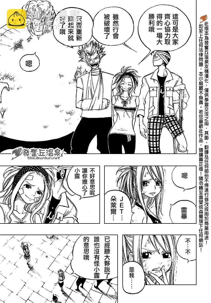 🍜妖精的尾巴 第66话 第17页