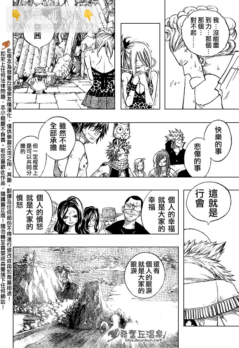 🍜妖精的尾巴 第66话 第18页