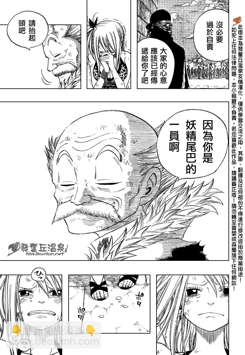 🍜妖精的尾巴 第66话 第19页