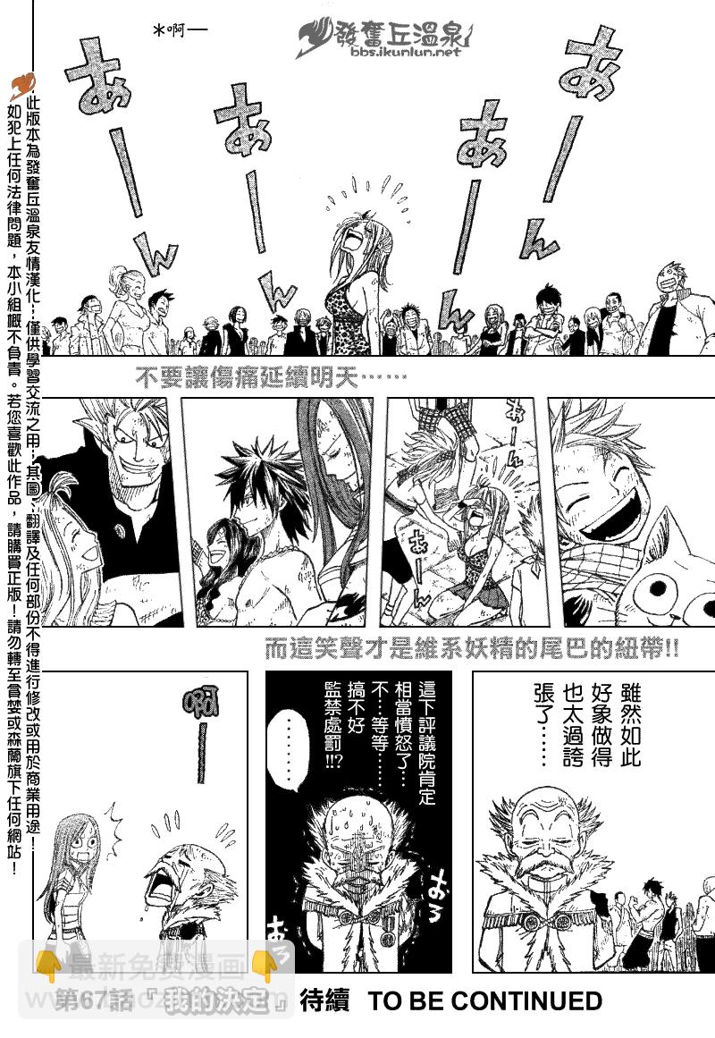 🍜妖精的尾巴 第66话 第20页