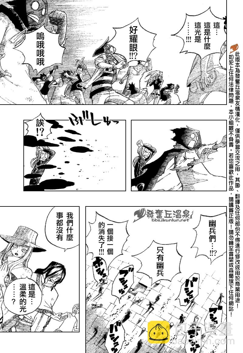 🍜妖精的尾巴 第66话 第3页
