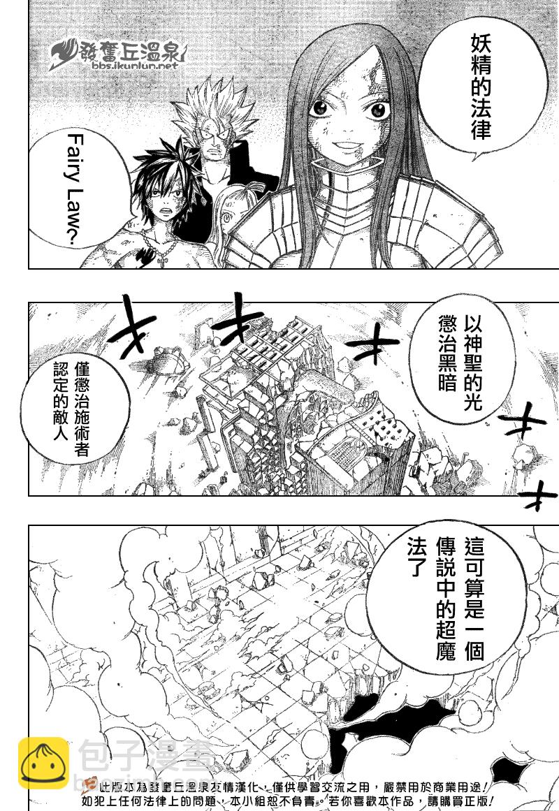 🍜妖精的尾巴 第66话 第4页