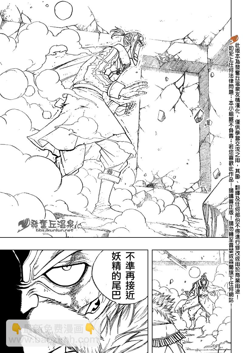 🍜妖精的尾巴 第66话 第5页