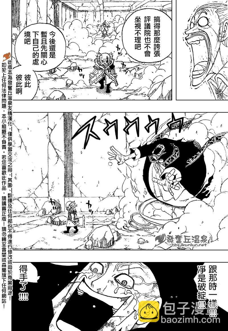 🍜妖精的尾巴 第66话 第6页