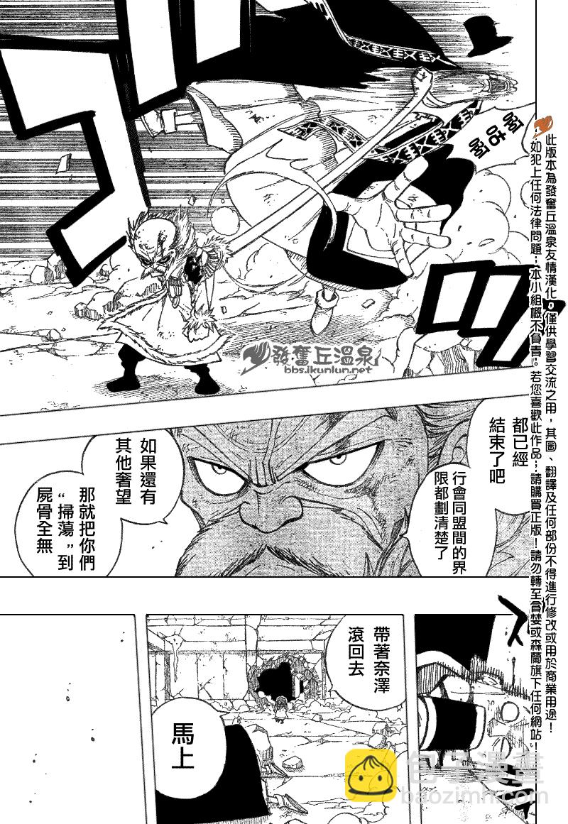 🍜妖精的尾巴 第66话 第7页