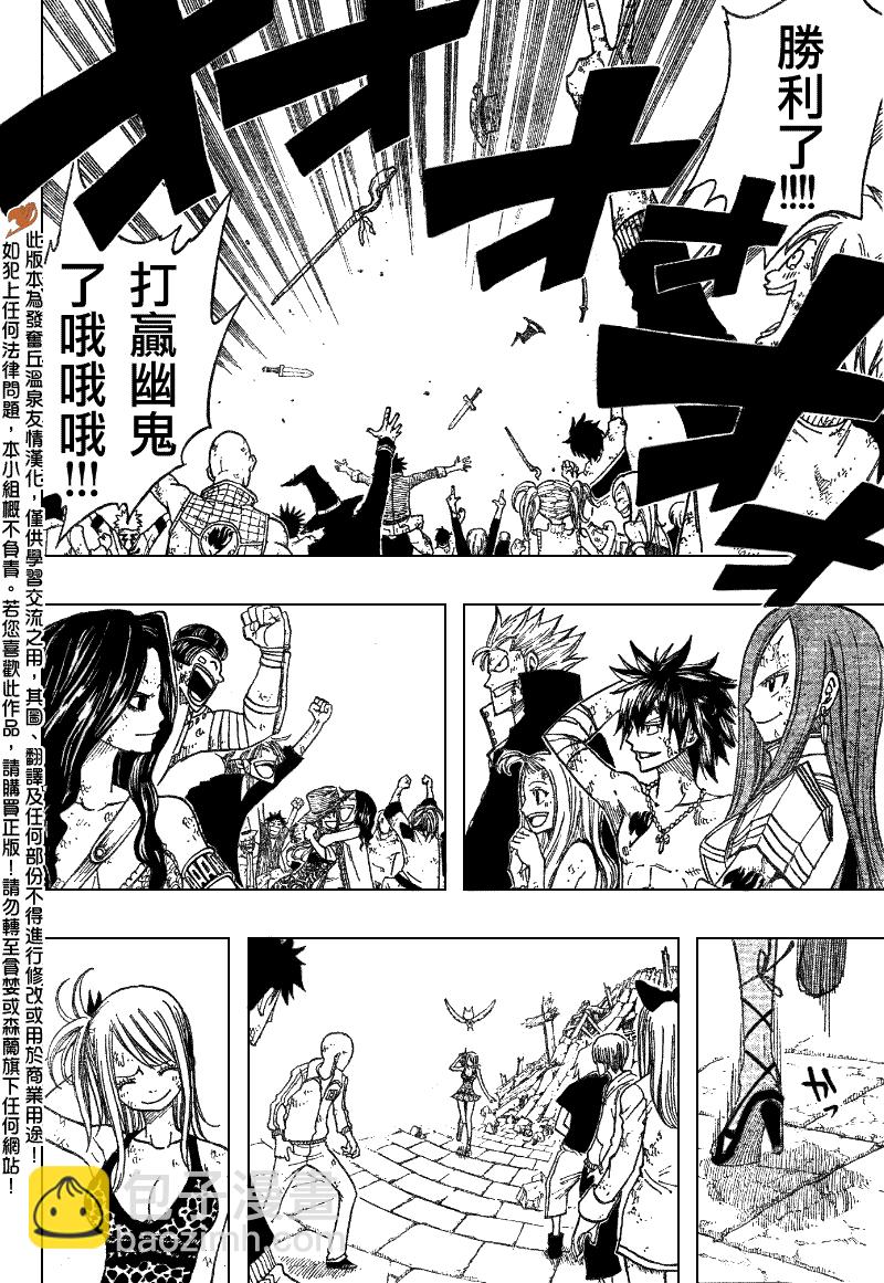 🍜妖精的尾巴 第66话 第8页