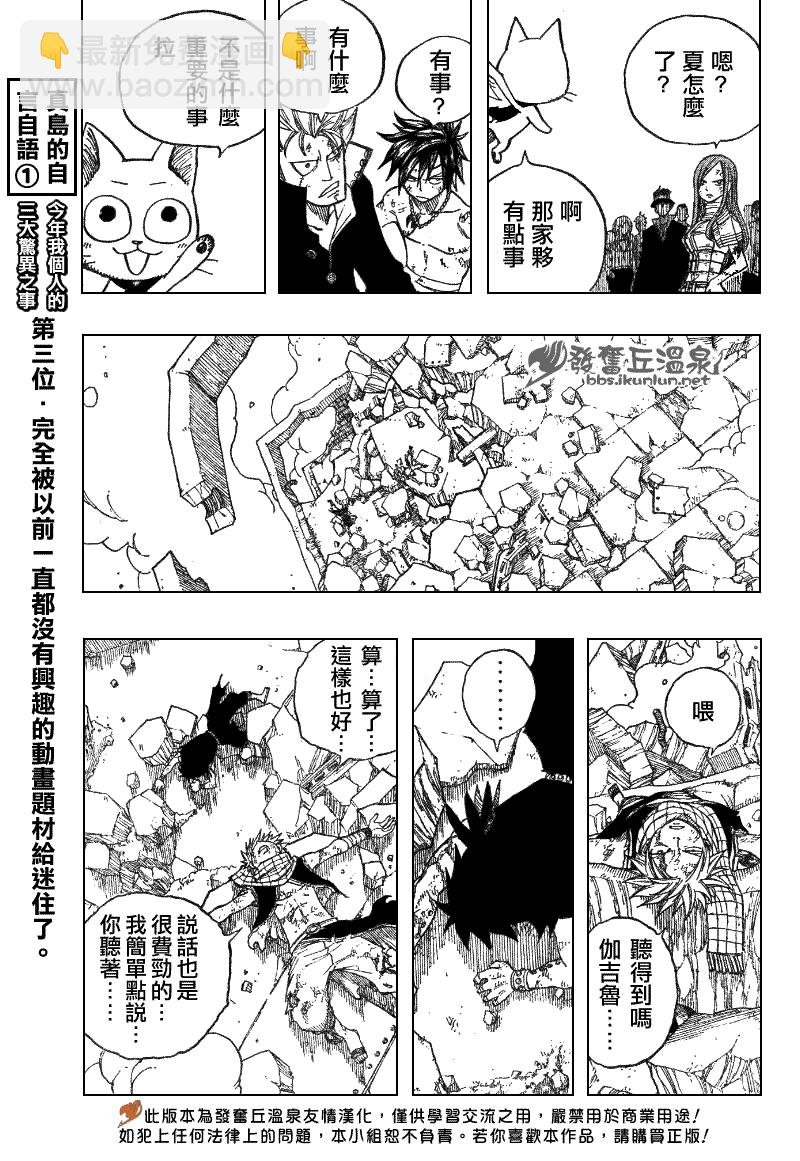 🍜妖精的尾巴 第66话 第9页