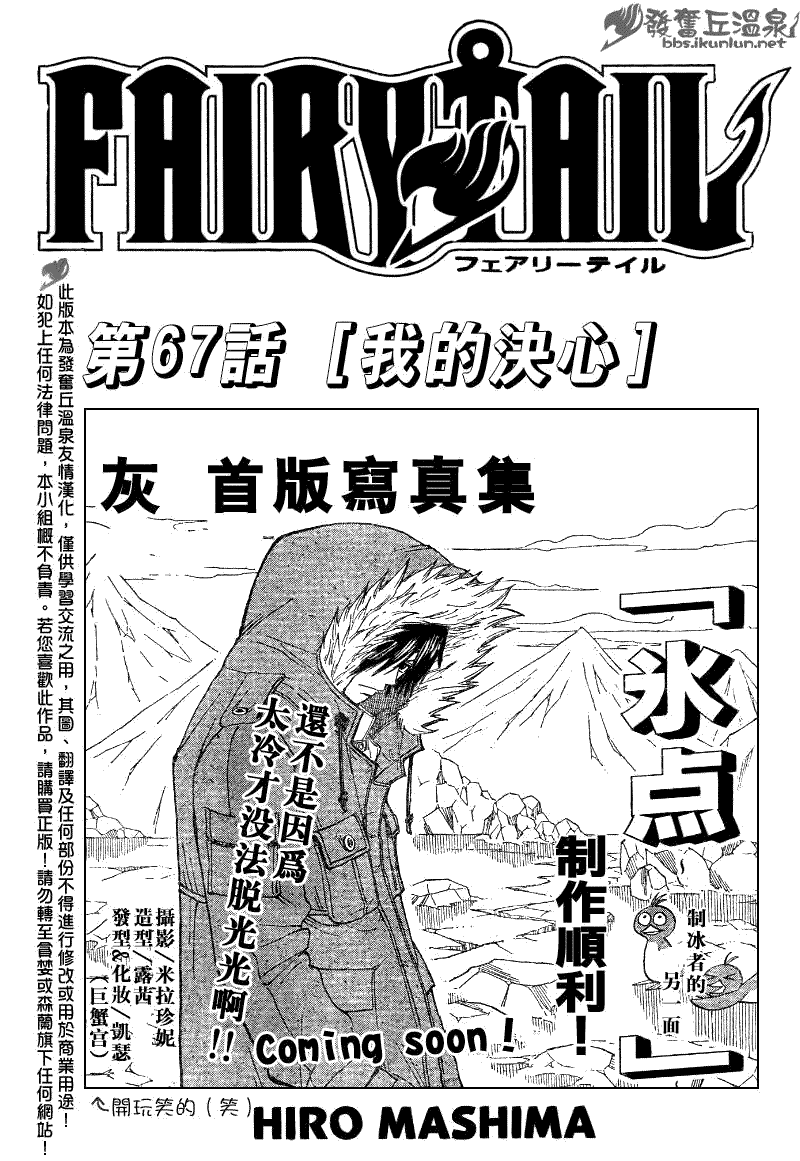 🍜妖精的尾巴 第67话 第1页