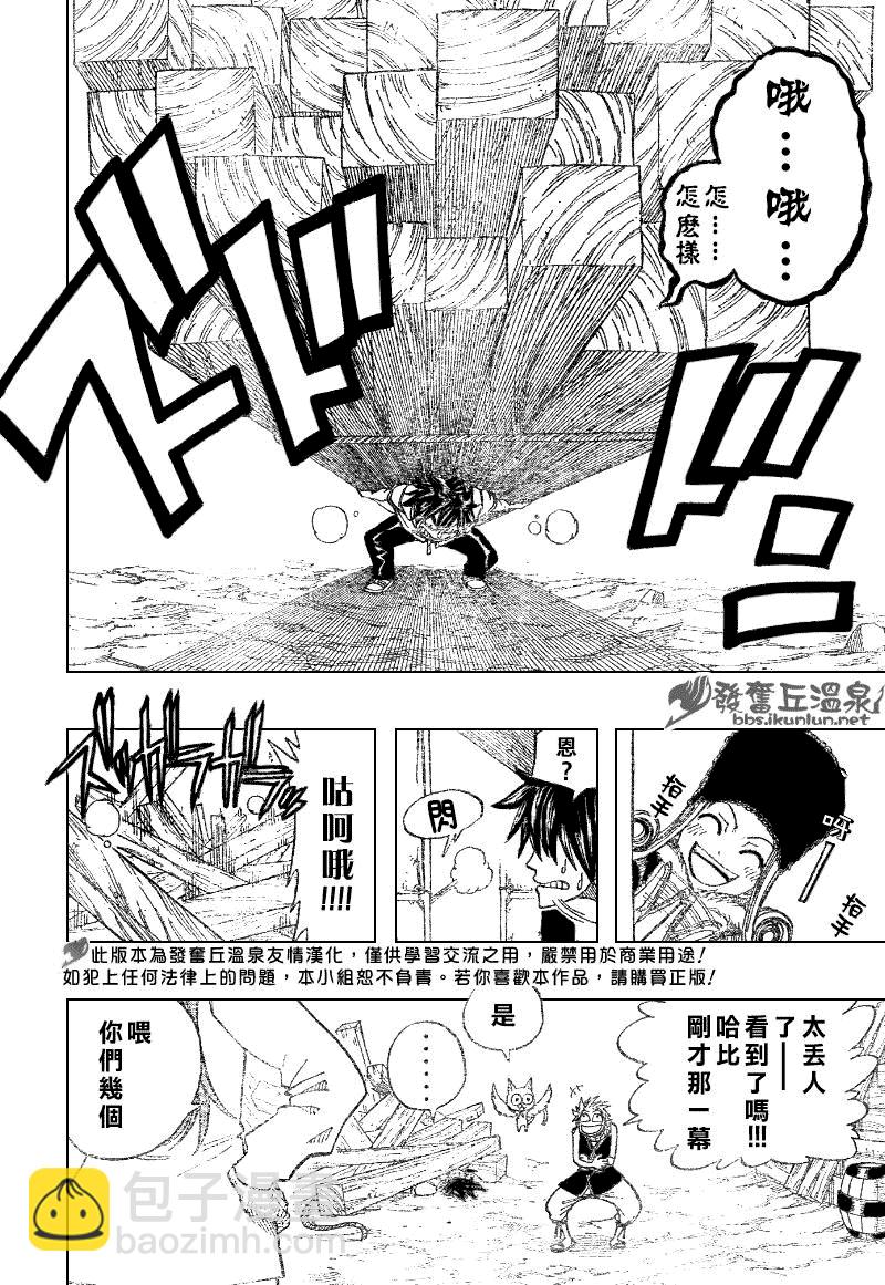 🍜妖精的尾巴 第67话 第10页