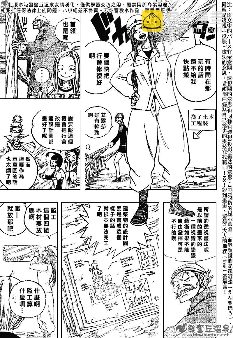 🍜妖精的尾巴 第67话 第11页