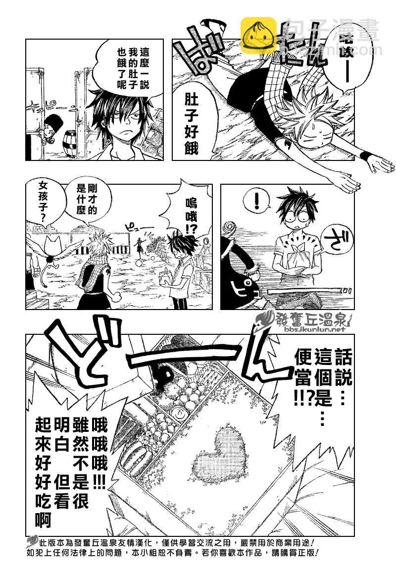 🍜妖精的尾巴 第67话 第12页