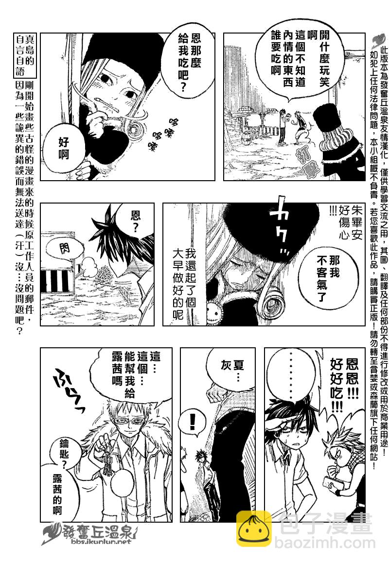 🍜妖精的尾巴 第67话 第13页