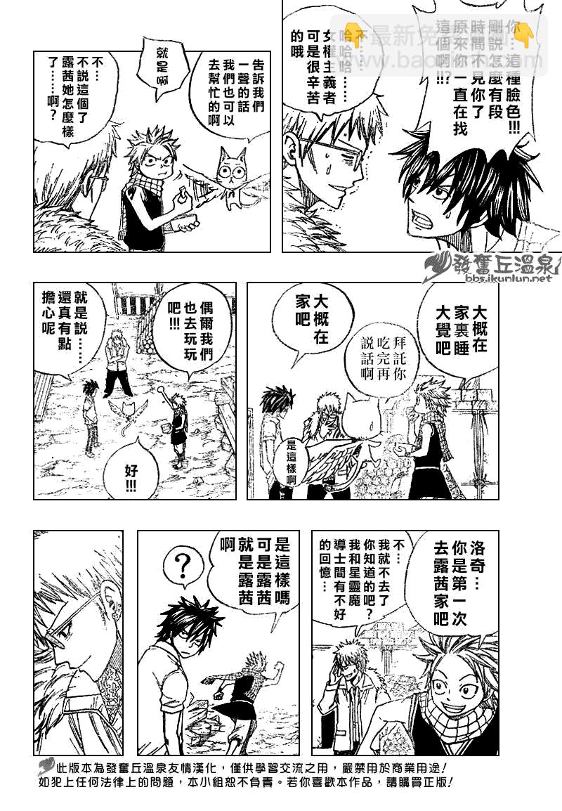 🍜妖精的尾巴 第67话 第14页