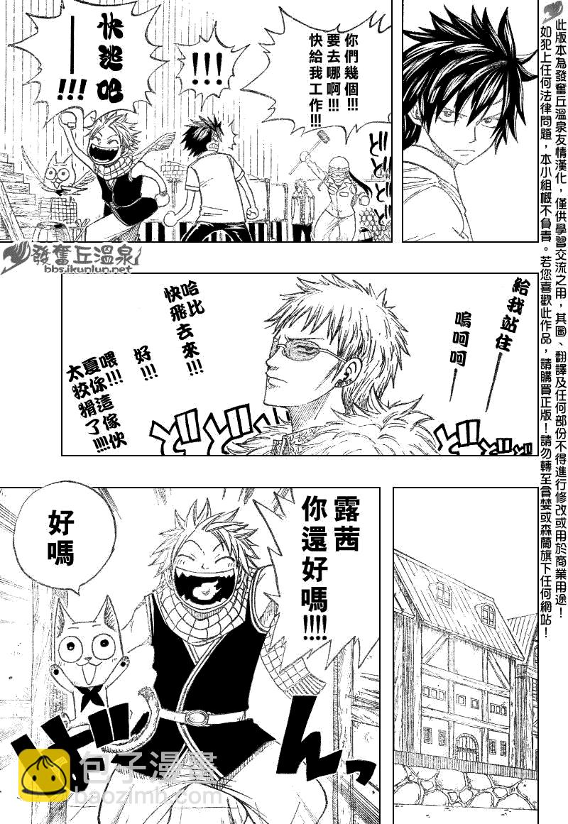 🍜妖精的尾巴 第67话 第15页