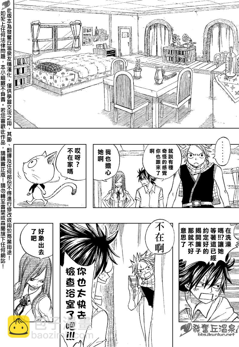 🍜妖精的尾巴 第67话 第16页