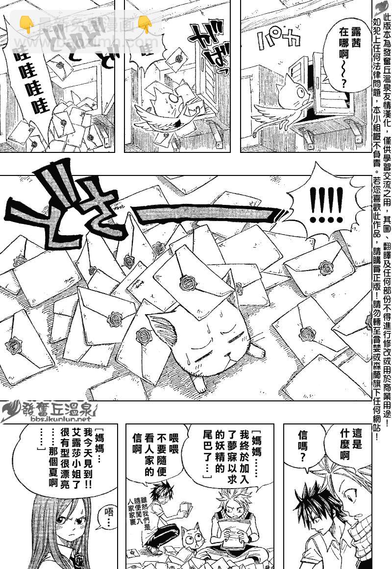 🍜妖精的尾巴 第67话 第17页