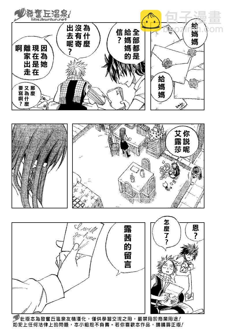 🍜妖精的尾巴 第67话 第18页