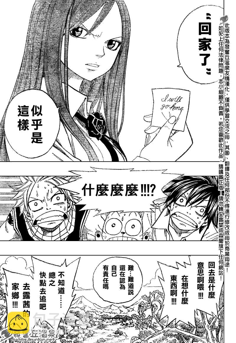 🍜妖精的尾巴 第67话 第19页