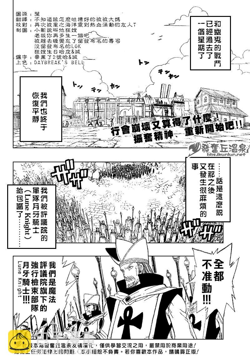 🍜妖精的尾巴 第67话 第2页