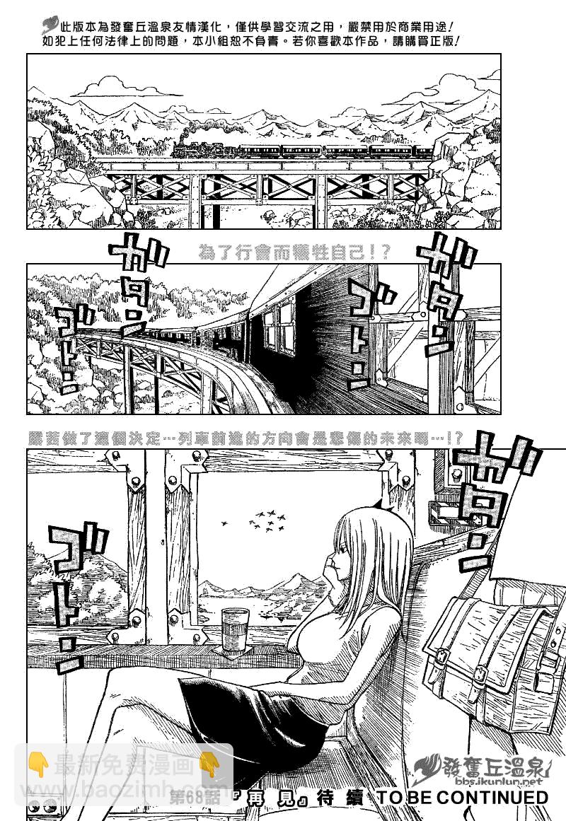 🍜妖精的尾巴 第67话 第20页