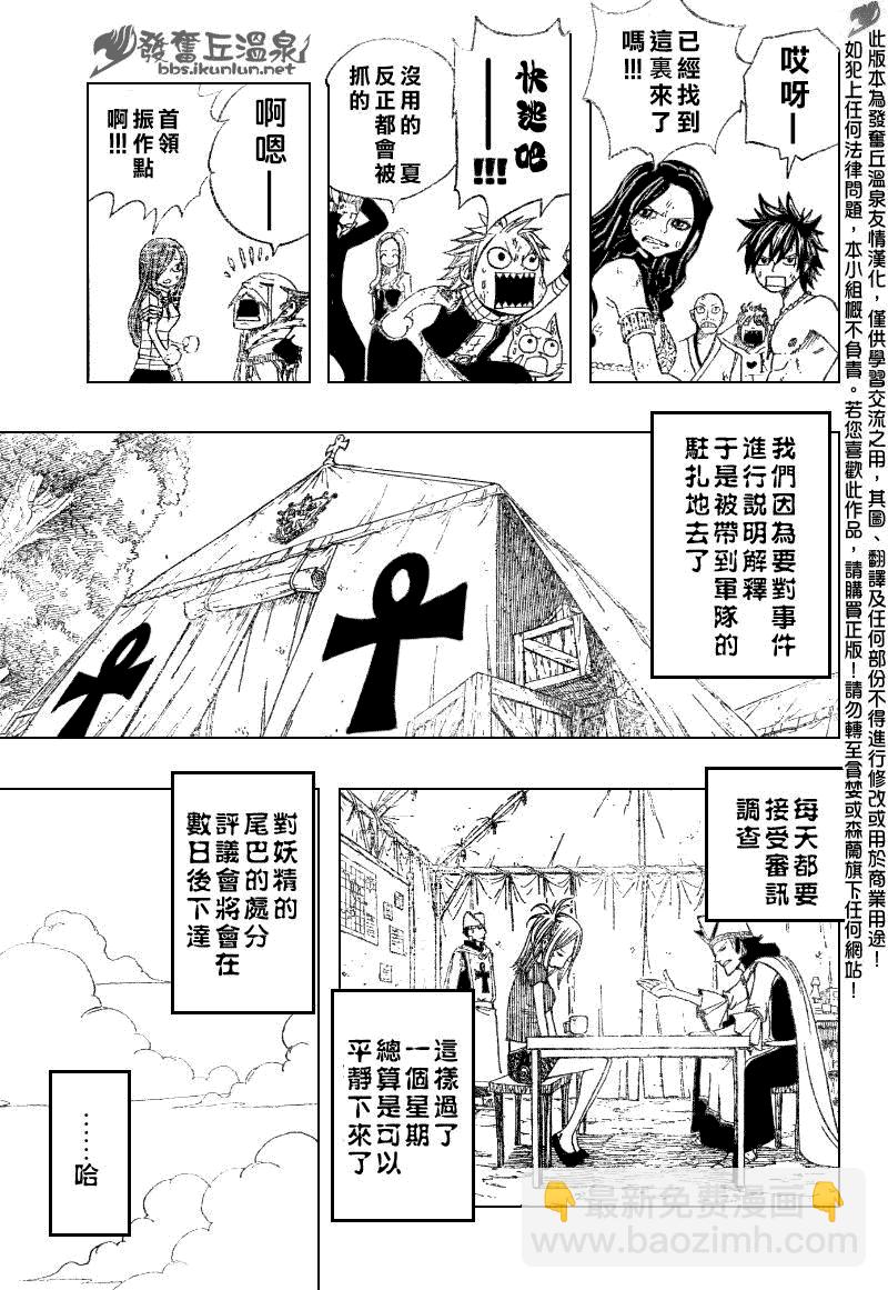 🍜妖精的尾巴 第67话 第3页