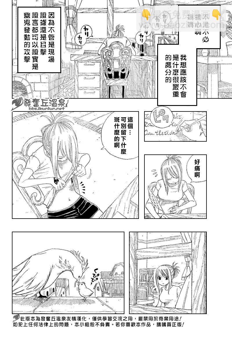 🍜妖精的尾巴 第67话 第4页