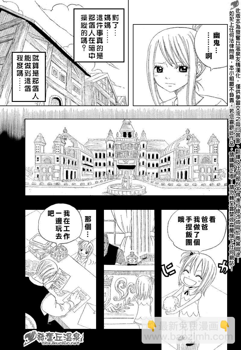 🍜妖精的尾巴 第67话 第5页