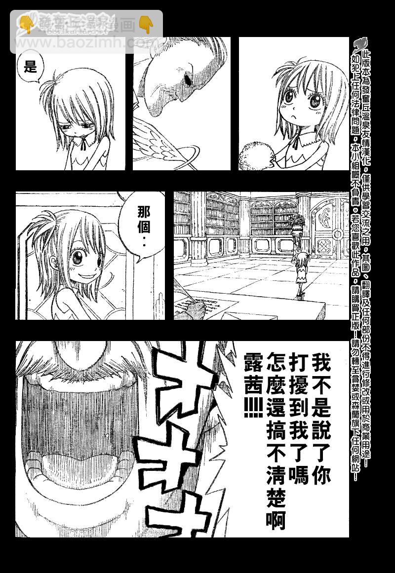 🍜妖精的尾巴 第67话 第6页