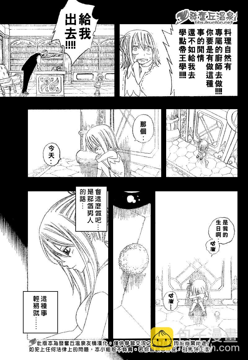 🍜妖精的尾巴 第67话 第7页