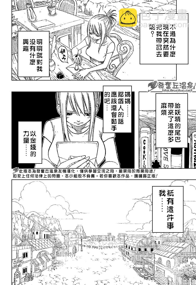 🍜妖精的尾巴 第67话 第8页
