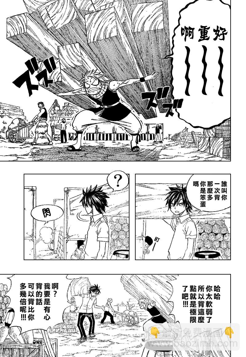 🍜妖精的尾巴 第67话 第9页