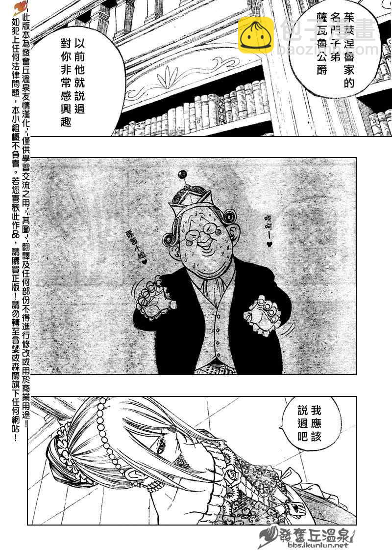🍜妖精的尾巴 第68话 第10页