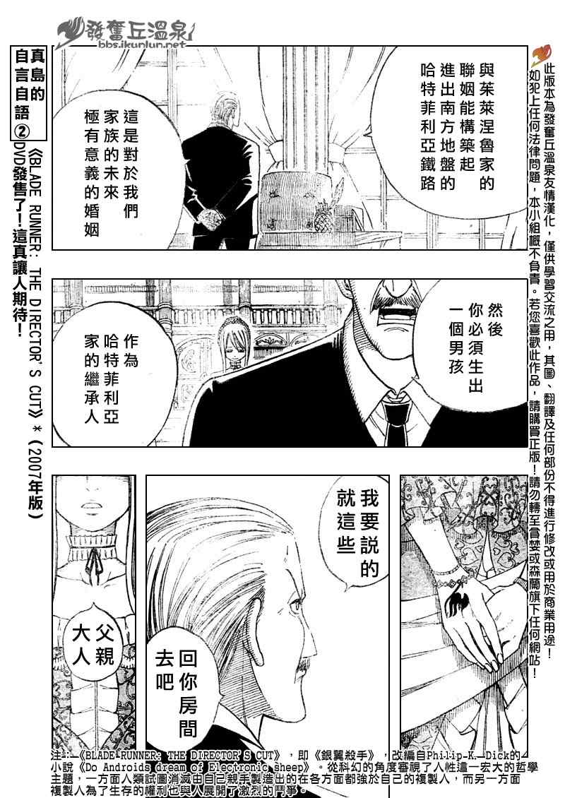 🍜妖精的尾巴 第68话 第11页