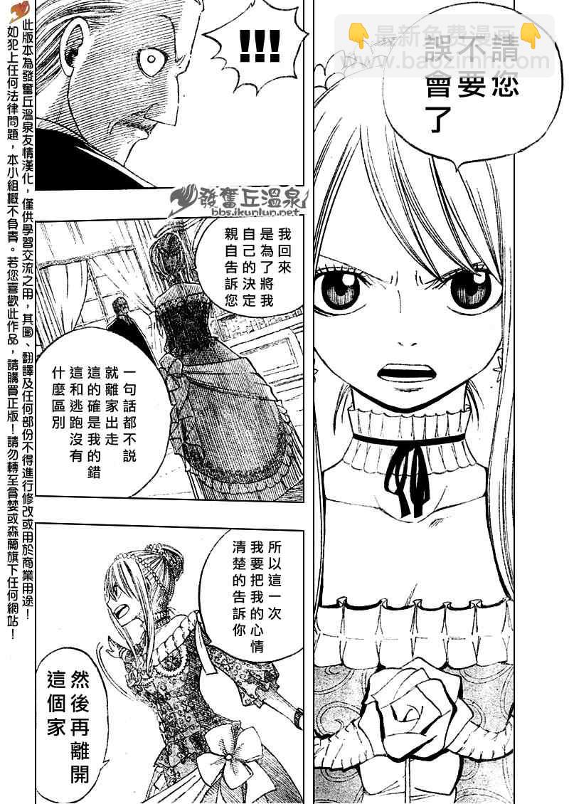 🍜妖精的尾巴 第68话 第12页