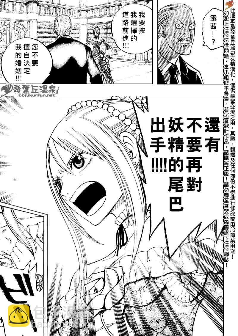 🍜妖精的尾巴 第68话 第13页