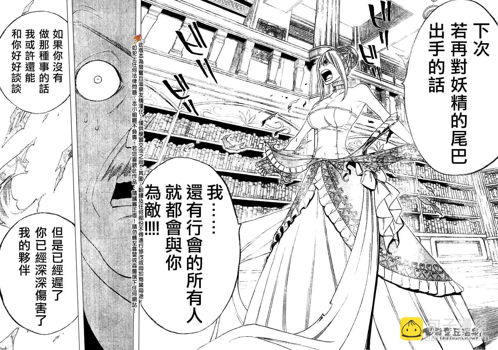 🍜妖精的尾巴 第68话 第16页