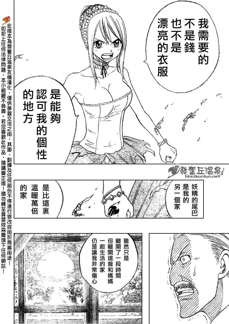 🍜妖精的尾巴 第68话 第17页