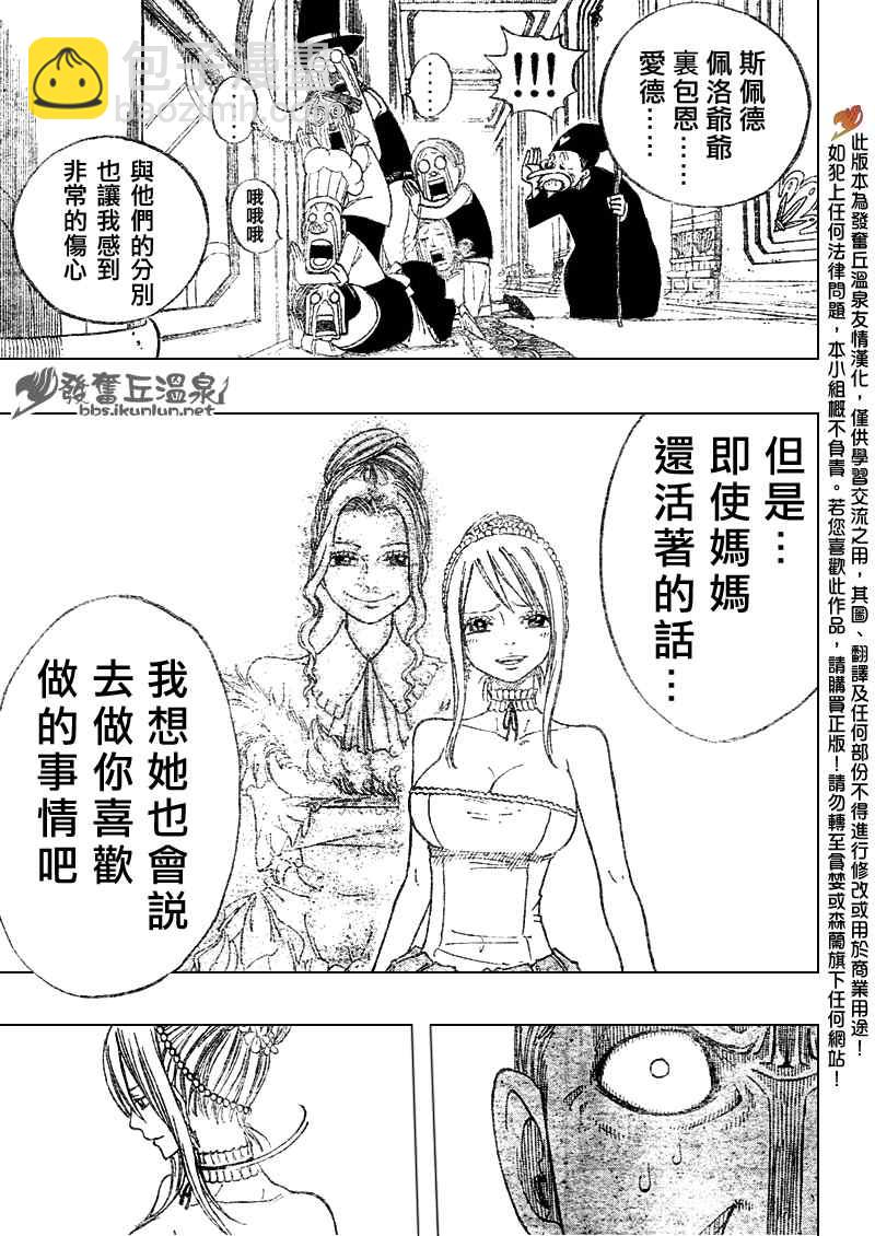 🍜妖精的尾巴 第68话 第18页