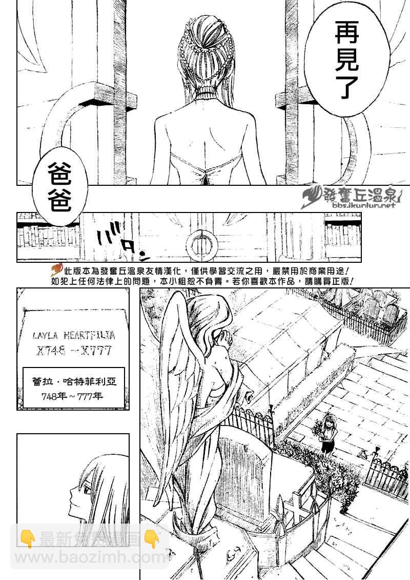 🍜妖精的尾巴 第68话 第19页
