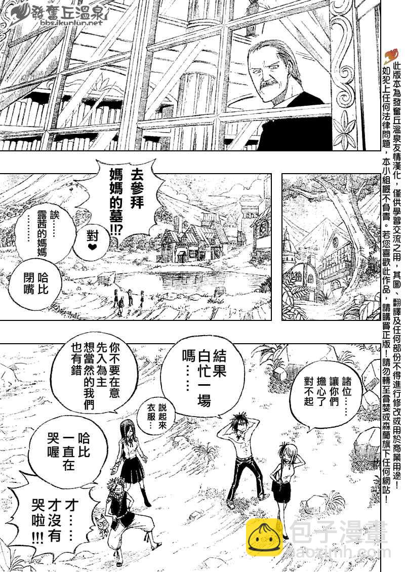 🍜妖精的尾巴 第68话 第20页
