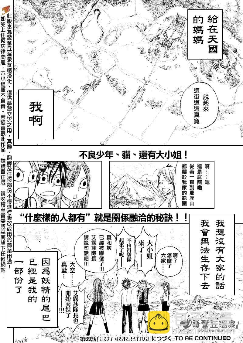 🍜妖精的尾巴 第68话 第21页