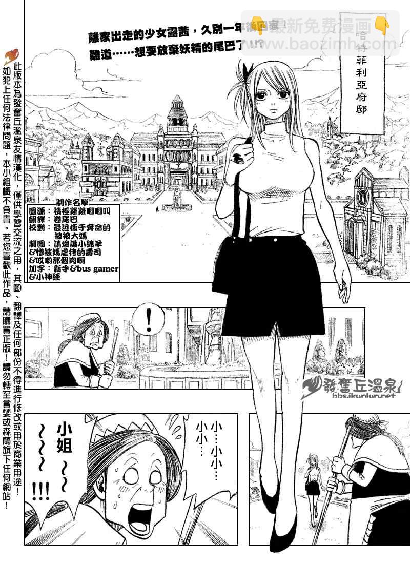 🍜妖精的尾巴 第68话 第3页