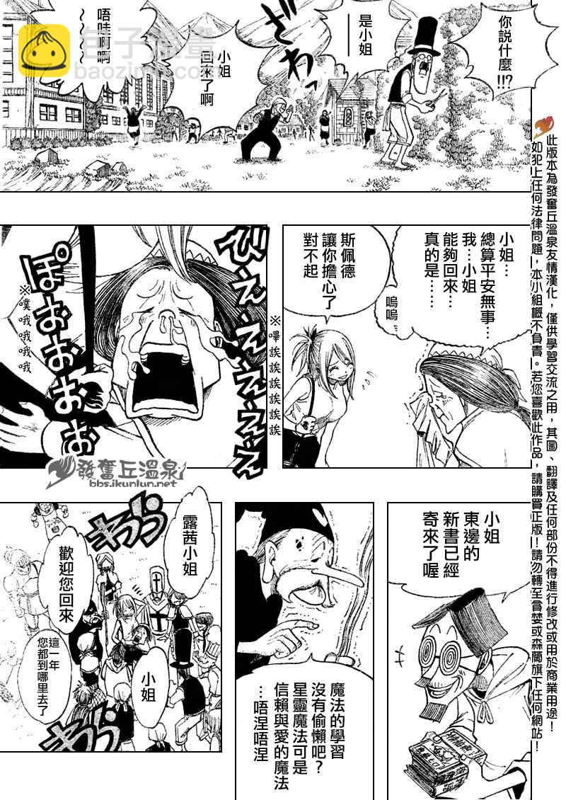 🍜妖精的尾巴 第68话 第4页