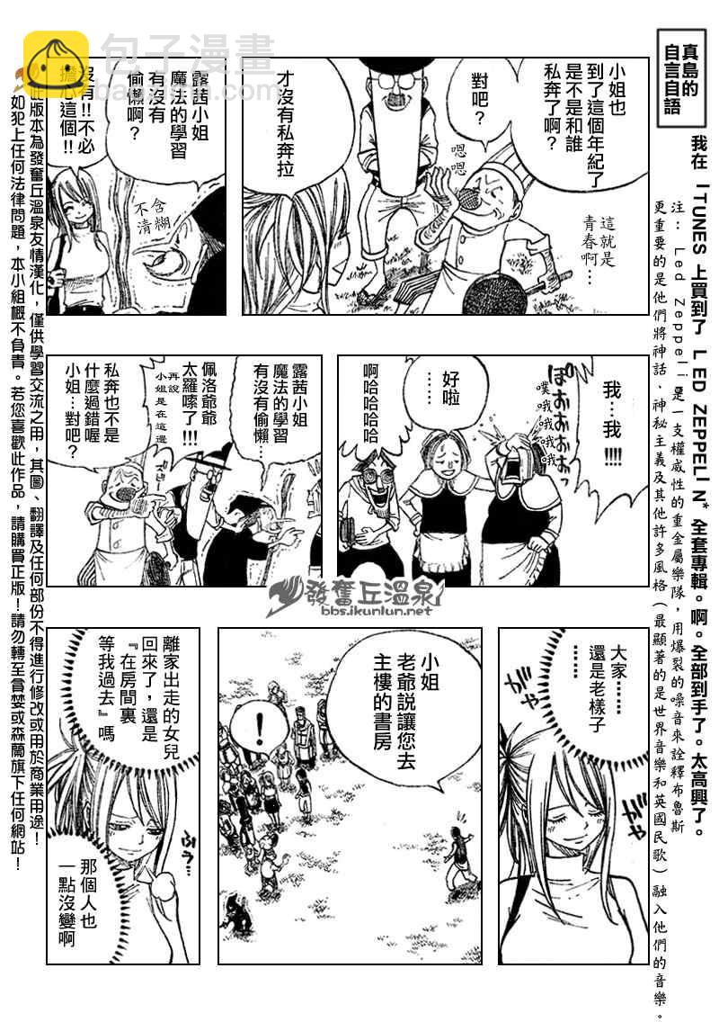 🍜妖精的尾巴 第68话 第5页