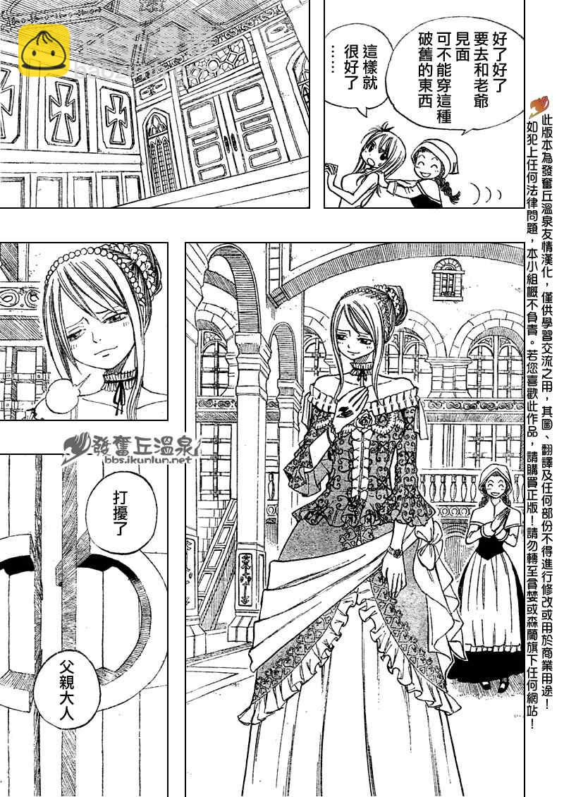 🍜妖精的尾巴 第68话 第6页