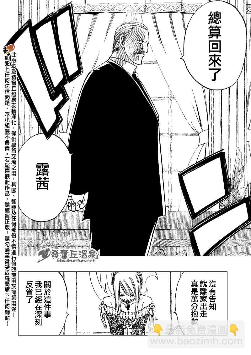 🍜妖精的尾巴 第68话 第7页