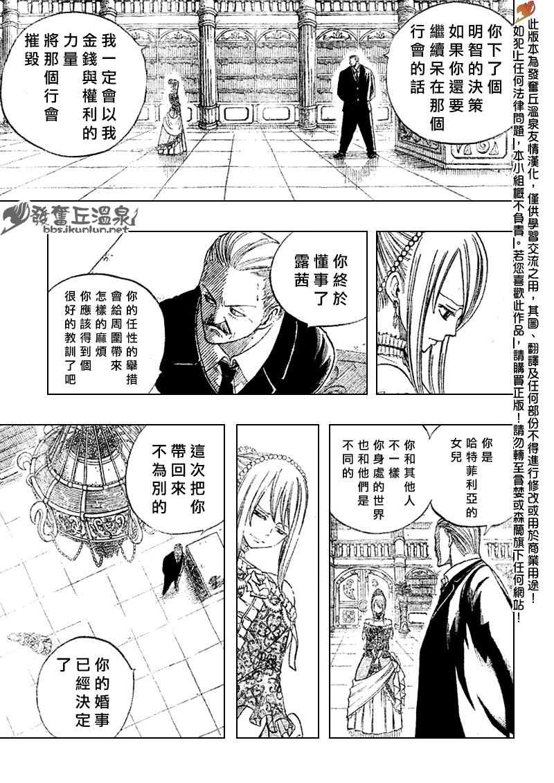 🍜妖精的尾巴 第68话 第9页