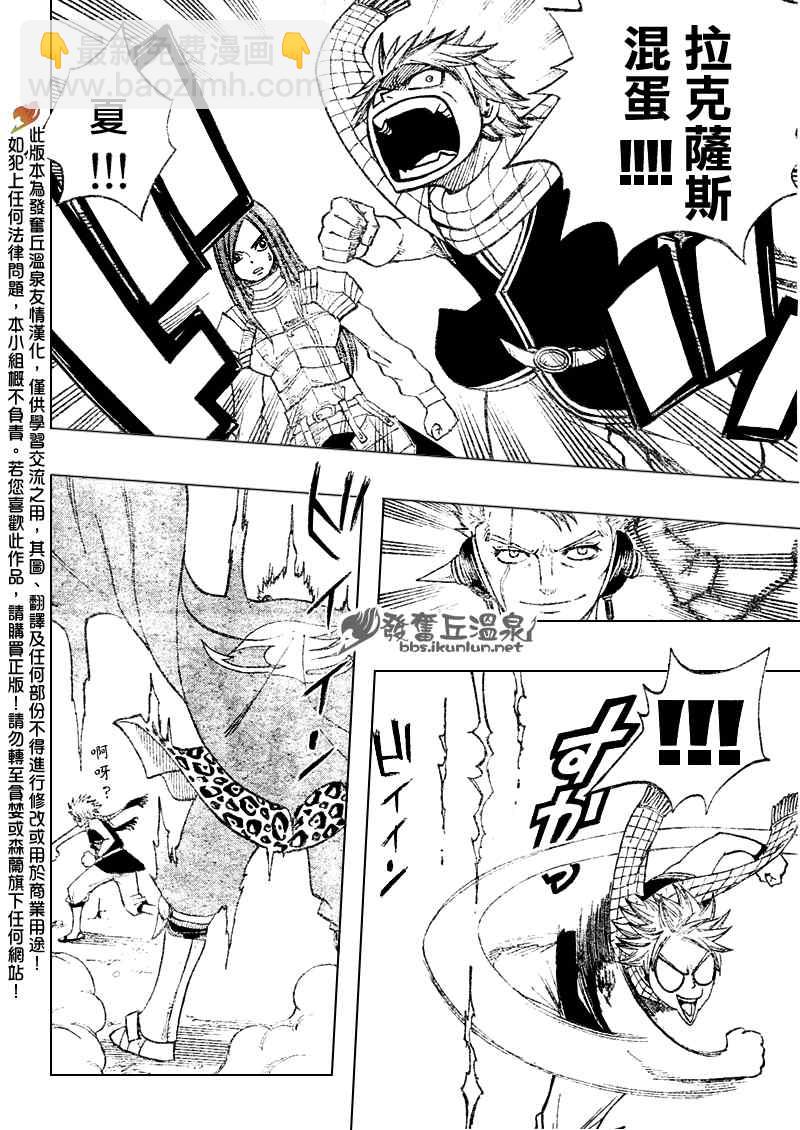 🍜妖精的尾巴 第69话 第10页