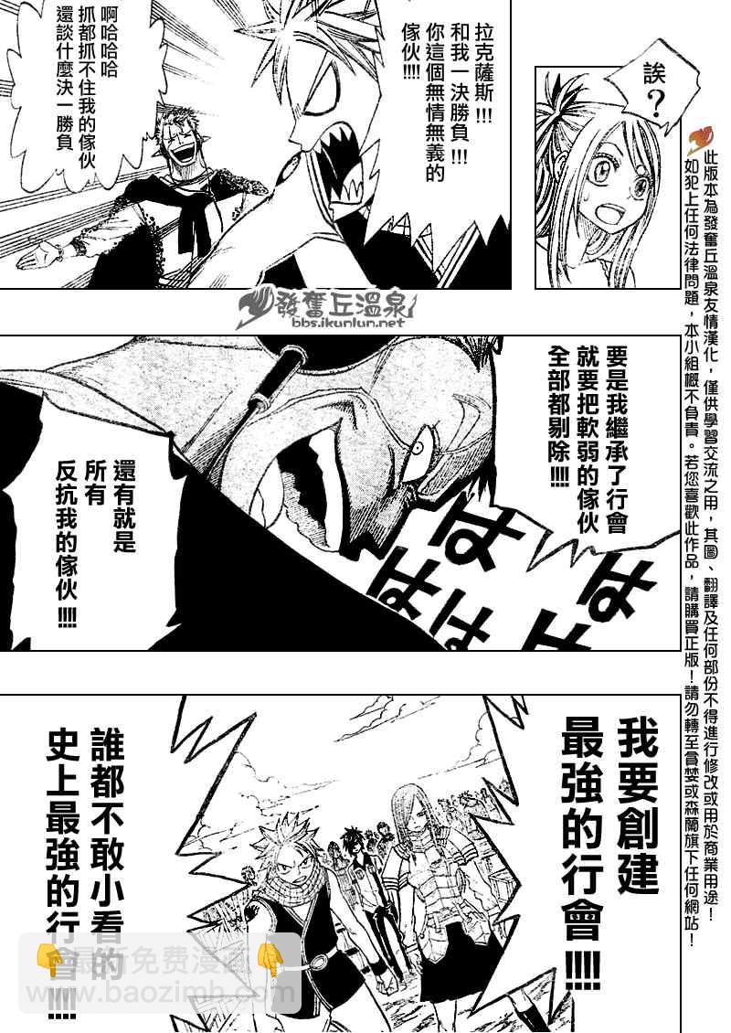 🍜妖精的尾巴 第69话 第11页