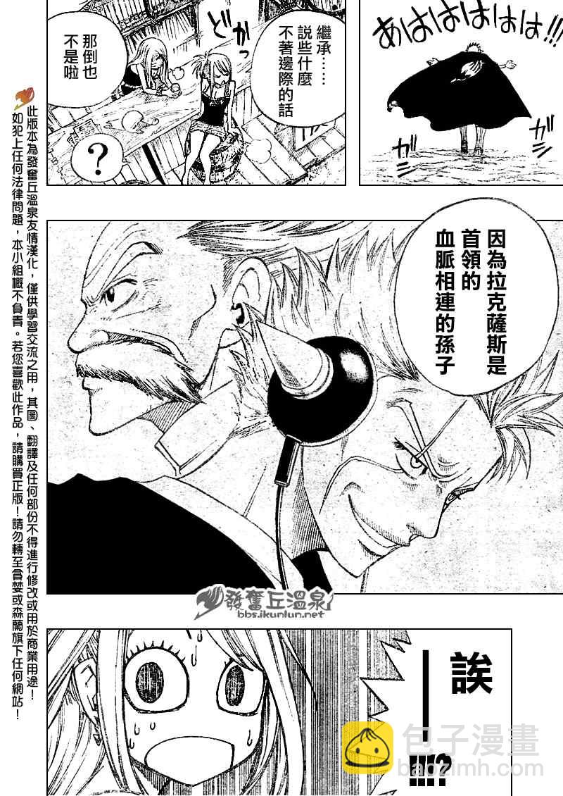 🍜妖精的尾巴 第69话 第12页